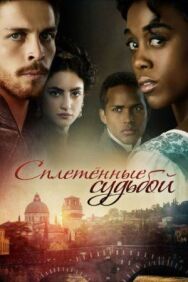 Постер к фильму Под несчастливой звездой смотреть онлайн на HD Rezka
