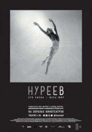 Постер к фильму Нуреев: Его сцена – весь мир смотреть онлайн на HD Rezka