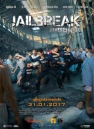 Постер к фильму Побег из тюрьмы смотреть онлайн на HD Rezka