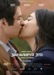Постер к фильму Завуалируй это смотреть онлайн на HD Rezka