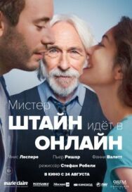 Постер к фильму Мистер Штайн идёт в онлайн смотреть онлайн на HD Rezka