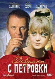 Постер к фильму Девушка с Петровки смотреть онлайн на HD Rezka
