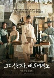 Постер к фильму Картограф смотреть онлайн на HD Rezka