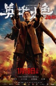 Постер к фильму Светлое будущее 2018 смотреть онлайн на HD Rezka