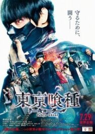 Постер к фильму Токийский гуль смотреть онлайн на HD Rezka