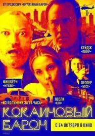 Постер к фильму Кокаиновый барон смотреть онлайн на HD Rezka