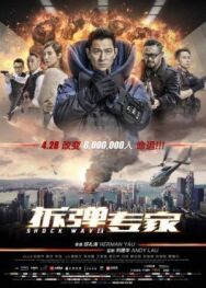 Постер к фильму Ударная волна смотреть онлайн на HD Rezka