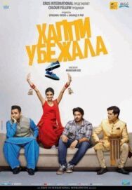 Постер к фильму Хаппи убежит смотреть онлайн на HD Rezka