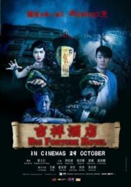 Постер к фильму Отель "Большая удача" смотреть онлайн на HD Rezka