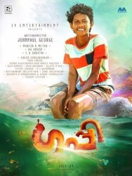 Постер к фильму Гуппи смотреть онлайн на HD Rezka