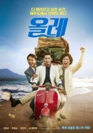 Постер к фильму Оллэ смотреть онлайн на HD Rezka