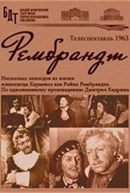 Постер к фильму Рембрандт смотреть онлайн на HD Rezka
