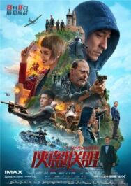 Постер к фильму Авантюристы смотреть онлайн на HD Rezka