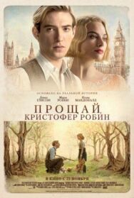 Постер к фильму Прощай, Кристофер Робин смотреть онлайн на HD Rezka