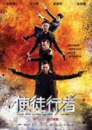 Постер к фильму Идущий по линии смотреть онлайн на HD Rezka