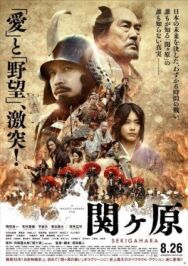 Постер к фильму Битва при Сэкигахаре смотреть онлайн на HD Rezka