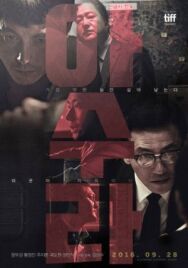 Постер к фильму Асура: Безумный город смотреть онлайн на HD Rezka