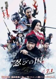 Постер к фильму Страна синоби смотреть онлайн на HD Rezka