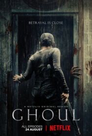 Постер к фильму Гуль смотреть онлайн на HD Rezka
