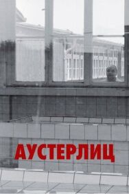Постер к фильму Аустерлиц смотреть онлайн на HD Rezka