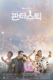 Постер к фильму Фантастик смотреть онлайн на HD Rezka