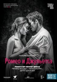 Постер к фильму Ромео и Джульетта смотреть онлайн на HD Rezka