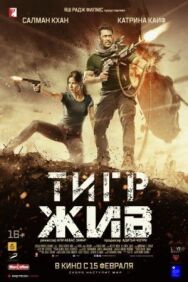 Постер к фильму Тигр жив смотреть онлайн на HD Rezka