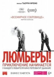 Постер к фильму Люмьеры! смотреть онлайн на HD Rezka