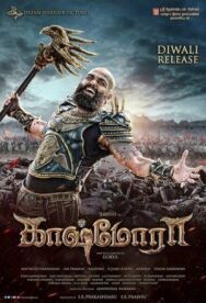 Постер к фильму Кашмора смотреть онлайн на HD Rezka