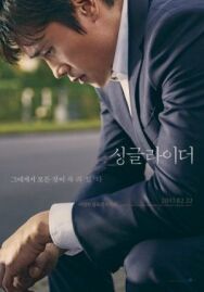 Постер к фильму Одинокий ездок смотреть онлайн на HD Rezka